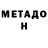 Метамфетамин мет Zest Life