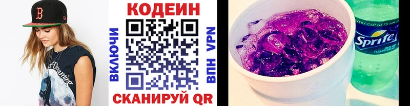 Codein напиток Lean (лин)  Купить где  Ртищево 